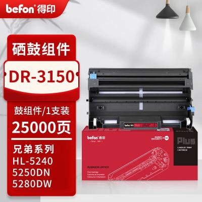 得印PLUS DR-3150 打印量25000页硒鼓 1只/支 (计价单位:支)黑色(LY)