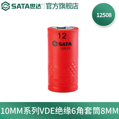 世达(SATA)10MM系列VDE绝缘6角套筒22MM 12522