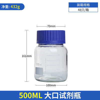 广口试剂瓶透明蓝盖 500ML