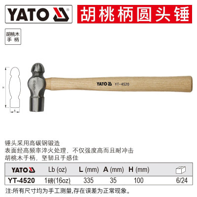 YATO/易尔拓 胡桃木柄圆头锤 YT-4520 16oz(1lb) 1把