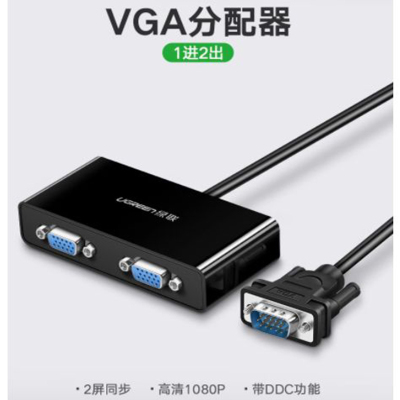 绿联(Ugreen) VGA分配器 40254 VGA分配器 一分二线 单位:个 货期15天