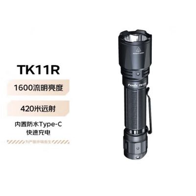 Fenix 紧凑型战术勤务手电1600流明 TK11R 单位:个 货期7天