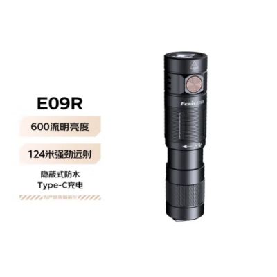 Fenix 超亮随身EDC手电600流明 E09R 单位:个 货期7天