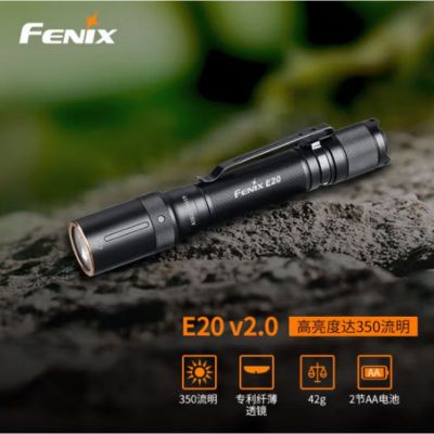 Fenix 便携EDC手电AA电池350流明 E20 V2.0 单位:个 货期7天