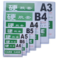 银佳 XS-804 硬胶套A4 证卡套双面透明卡片袋 10片/包
