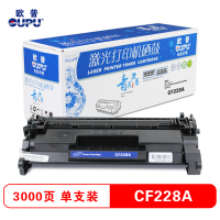 欧普(oupu)青花系列CF228A硒鼓适用28A HP LaserJet M527/506/526/403D