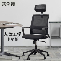 美然德219A办公椅电脑椅子老板椅会议职员椅转椅家用舒适网布座椅人体工学椅