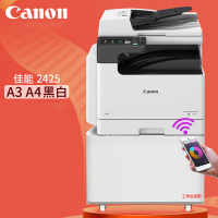 佳能(Canon)打印机iR2425黑白复合复印机(主机+输稿器+单纸盒+工作台)