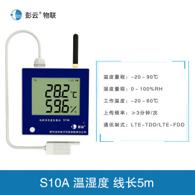 彭云S10A远程温湿度记录仪大棚数显温度监控报警器 线长5m 4G