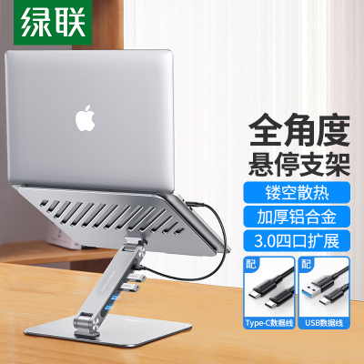 绿联 带USB3.0分线器电脑支架 可升降增高架散热器 适用苹果Macbook华为联想拯救者拓展支架