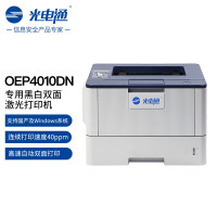 光电通 OEP4010DN 全国产化信创设备 A4黑白双面激光打印机 自动双面打印