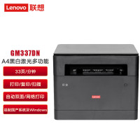 联想(Lenovo)GM337DN A4黑白激光多功能一体机