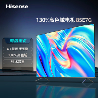 海信电视 85E7G 86英寸4K超清 130%高色域超薄社交全面屏 液晶电视机巨幕