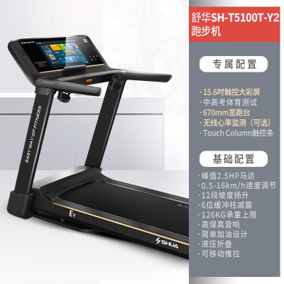 舒华跑步机家用智能SH-T5100T-Y2