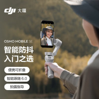 大疆DJI Osmo Mobile SE OM手机云台稳定器 三轴增稳智能跟随跟拍