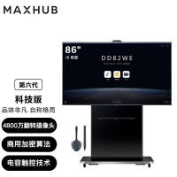MAXHUB科技款86英寸会议平板TF86MA+Win10i5+传屏+ST23C支架+智能笔