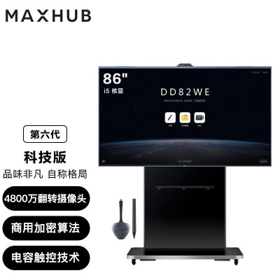 MAXHUB科技款86英寸会议平板TF86MA+Win10i7+传屏+ST23C支架+智能笔