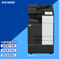 汉光联创HGFC5366S彩色国产智能复印机A3商用大型复印机办公商用 标配双纸盒+主机+双面输稿器+工作台