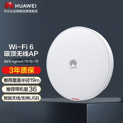 华为 AirEngine5761S-11 WIFI6 路由器 企业级无线AP吸顶千兆