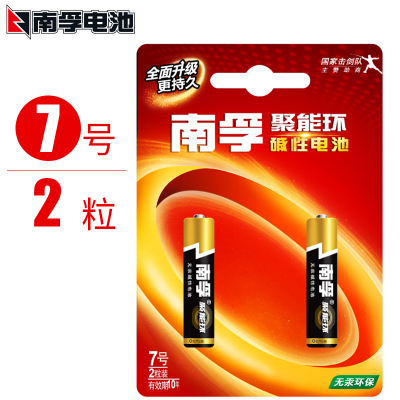 南孚(NANFU)7号 电池2粒装