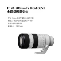 索尼(SONY)FE70-200F2.8GM 二代 全画幅变焦 G大师镜头大三元