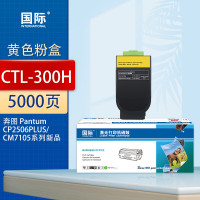国际CTL-300HY粉盒黄色大容量5000页