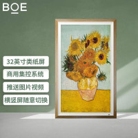 京东方BOE 画屏显示器P1-32吋类纸护眼屏 外型尺寸:802*497*58MM