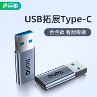 绿巨能USB转Type-C转接头 usb转type-c母快充数据线转换器手机硬盘盒