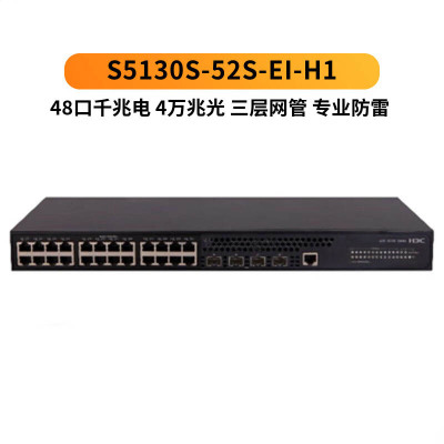 华三H3C S5130S-52S-EI千兆以太网交换机(含2个模块)48口千兆+4万兆+2万光