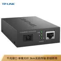 TP-LINK千兆光转4电POE转换器(含LC单模千兆光模块)