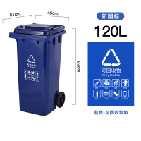 北奥大垃圾桶分类带盖51*46*92cm 120L挂车带轮 蓝色 (可回收物)