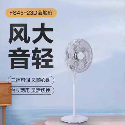 美的(Midea)FS45-23D电风扇落地扇家用轻音工业风扇强力摇头立式大风力纯铜
