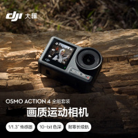 大疆DJI Osmo Action 4 全能套装 灵眸运动相机 潜水防抖户外vlog相机+128G内存卡