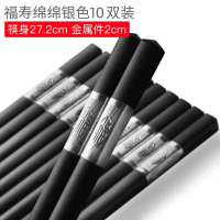 赫伯特抗菌合金筷家庭家装家用可高温消毒筷子10双装加长双银色 27.2cm