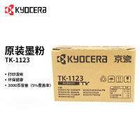 京瓷(KYOCERA)TK-1123原装高容量墨粉