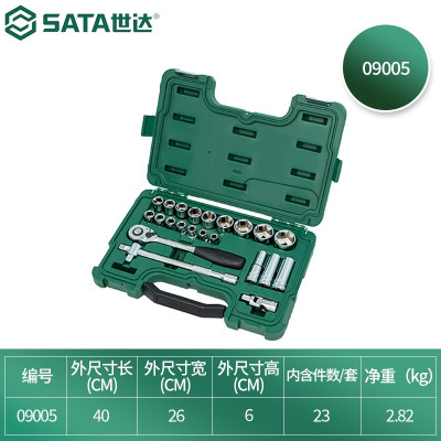 世达(SATA)汽修机修工具套装中飞大飞棘轮扳手套筒扳手组套 (09005) 23件12.5MM系列套筒组套