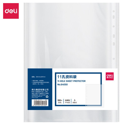 得力64050(透明)资料袋11孔 100个/包