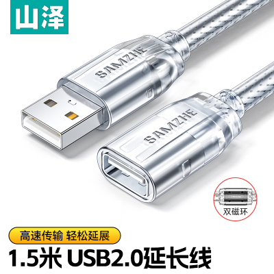 山泽 (SAMZHE) UK-515USB2.0高速传输延长线1.5米