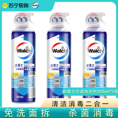 威露士(Walch)清洗消毒液500ml*3瓶 空调清洗剂 杀菌99.999% 挂壁立式均可用 免拆免洗