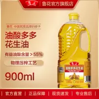 鲁花油酸多多花生油 900ml