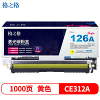 格之格(G&G) NTCH312FYPLUS (硒鼓/单支装/黄色) 硒鼓/墨粉 适用于HP LaserJet Pro 100 color MFP