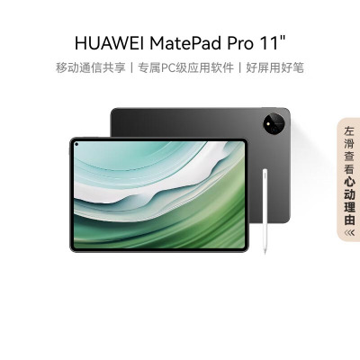 华为HUAWEI MatePad Pro 11英寸 性能版120Hz高刷全面屏 影音娱乐办公学习平板电脑12 512GB