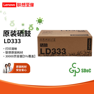 联想(Lenovo)原装黑色墨粉 LD333 (适用LJ3303DN LJ3803DN打印机)硒鼓