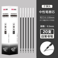 得力(deli) 0.5mm中性笔芯直拔式可替换替芯S760 黑色 20支/盒