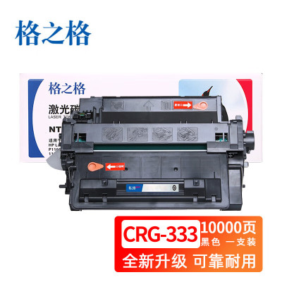 格之格 CRG-333硒鼓 适用佳能Canon LBP8100N LBP8750N LBP8780X打印机粉盒 NT-C0333C