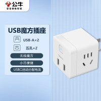 公牛(BULL) 小魔方USB插座 插线板/插排/排插/接线板 2孔+2USB口 无线魔方 GNV-U9B122