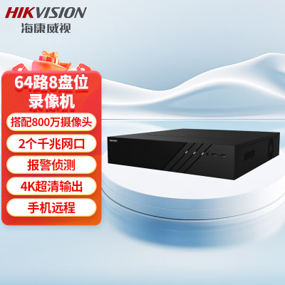 海康威视(HIKVISION) DS-8864N-R8 NVR 8盘位64路录像机 单位:台