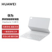 华为(HUAWEI)智能磁吸键盘 语音转文字 键盘可拆 适用于MatePad Air 11.5英寸 灰色