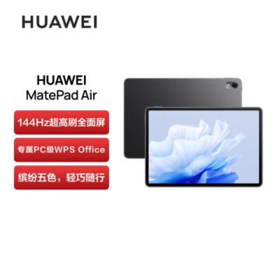 华为(HUAWEI)MatePad Air 11.5英寸 144Hz高刷护眼全面屏平板 8+128GB 曜石黑