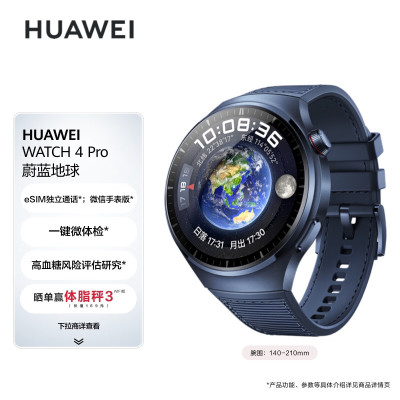 华为(HUAWEI)WATCH 4Pro 蔚蓝地球 48mm eSIM独立通话 一键微体检 高血糖风险评估研究